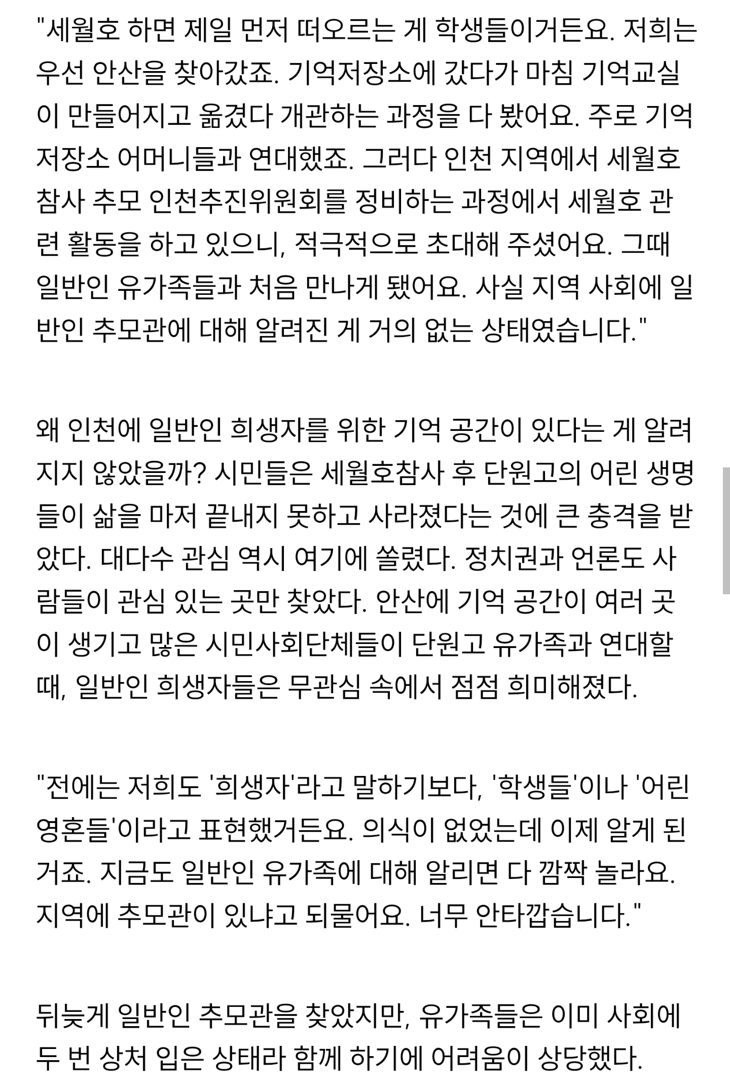 세월호 일반인 희생자 "우리도 기억해주세요".jpg | 인스티즈
