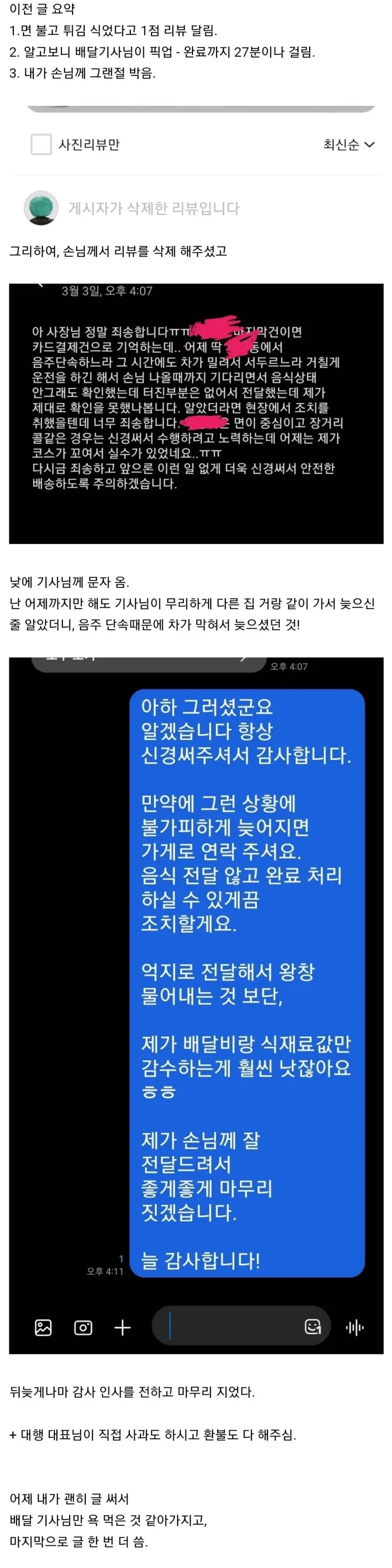 1점 리뷰를 본 중국집 사장님 대처 레전드 | 인스티즈
