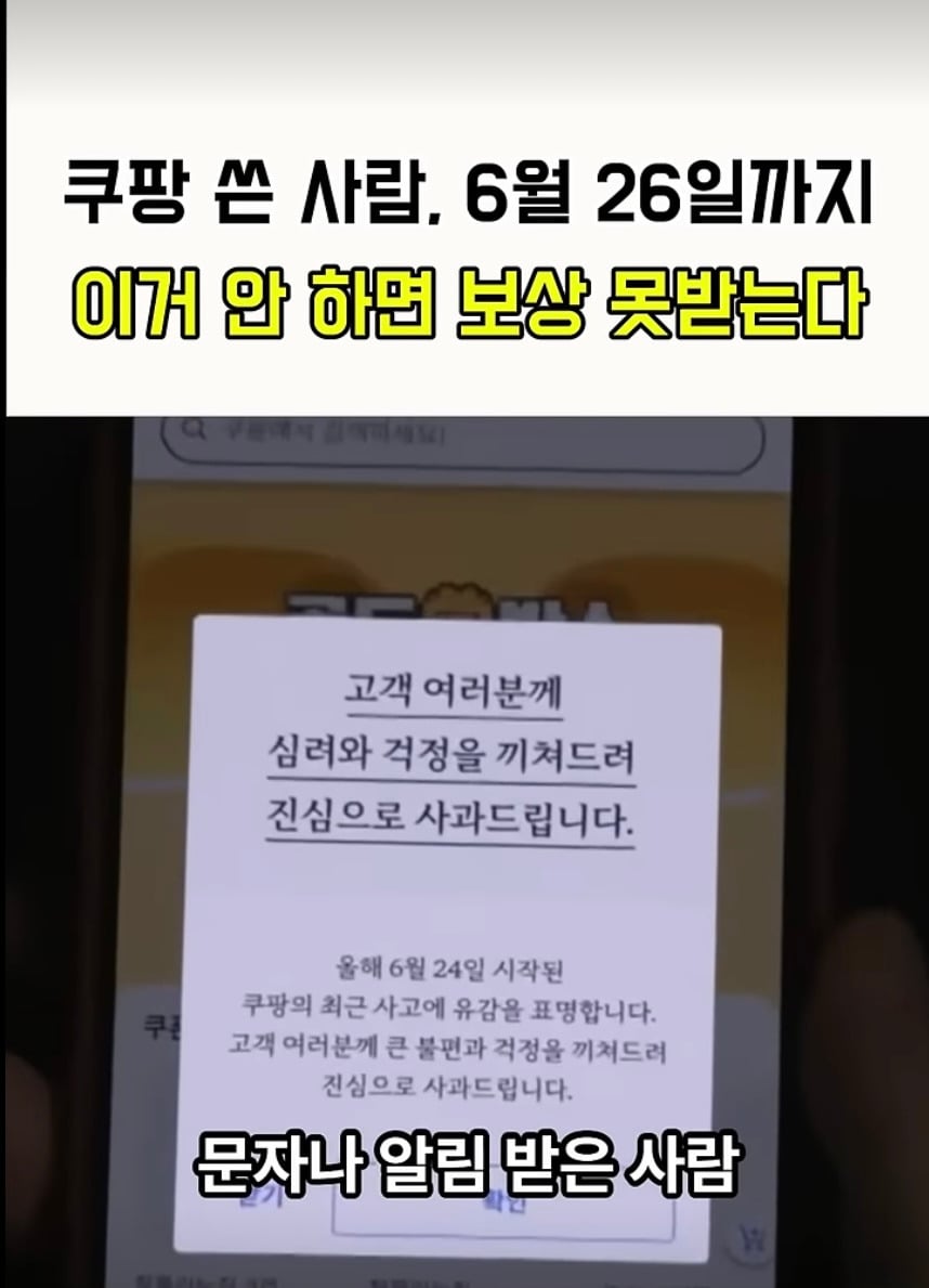 쿠팡 쓴 사람 6월 26일까지 이거 안 하면 보상 못받는다 | 인스티즈