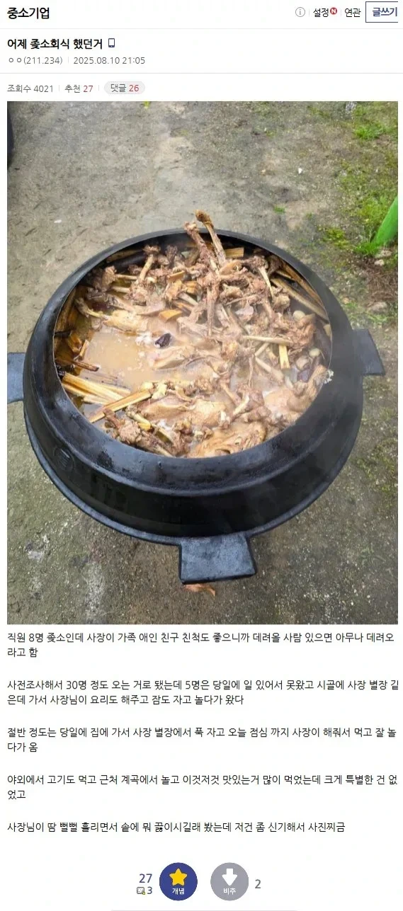 직원 8명 에서 회식했다는 디시인 | 인스티즈