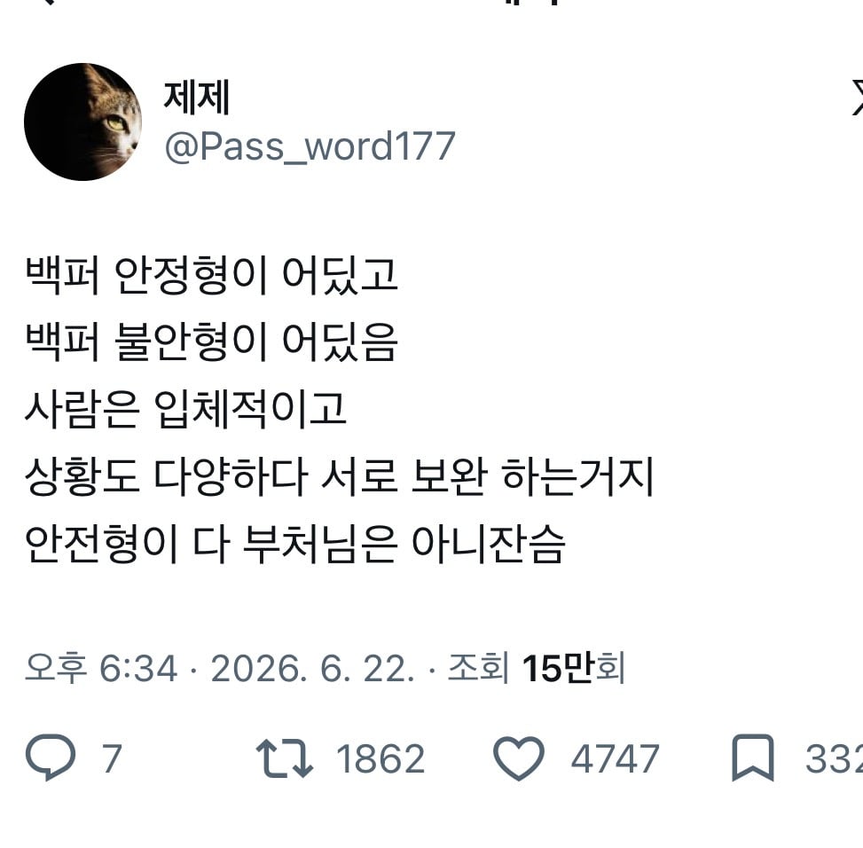 백퍼 안정형이 어딨고 백퍼 불안형이 어딨음 | 인스티즈