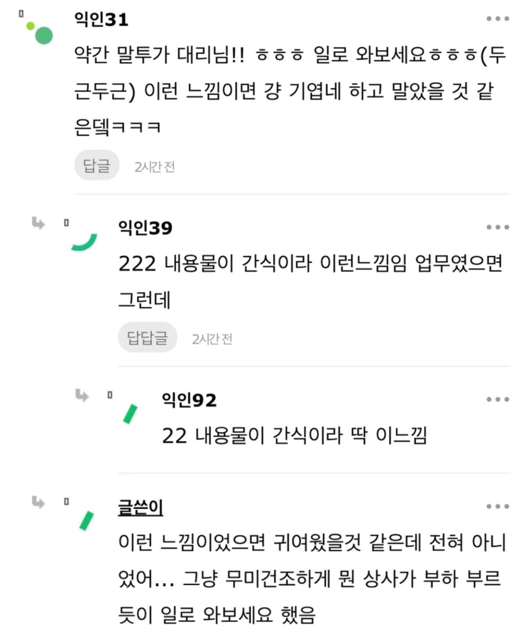 신입이 "대리님 일로 와보세요" -이해가능? | 인스티즈