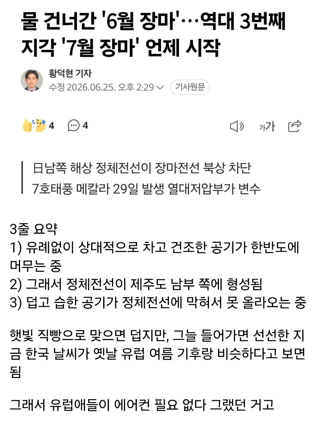 현재 한국 여름 날씨가 선선한 이유 | 인스티즈
