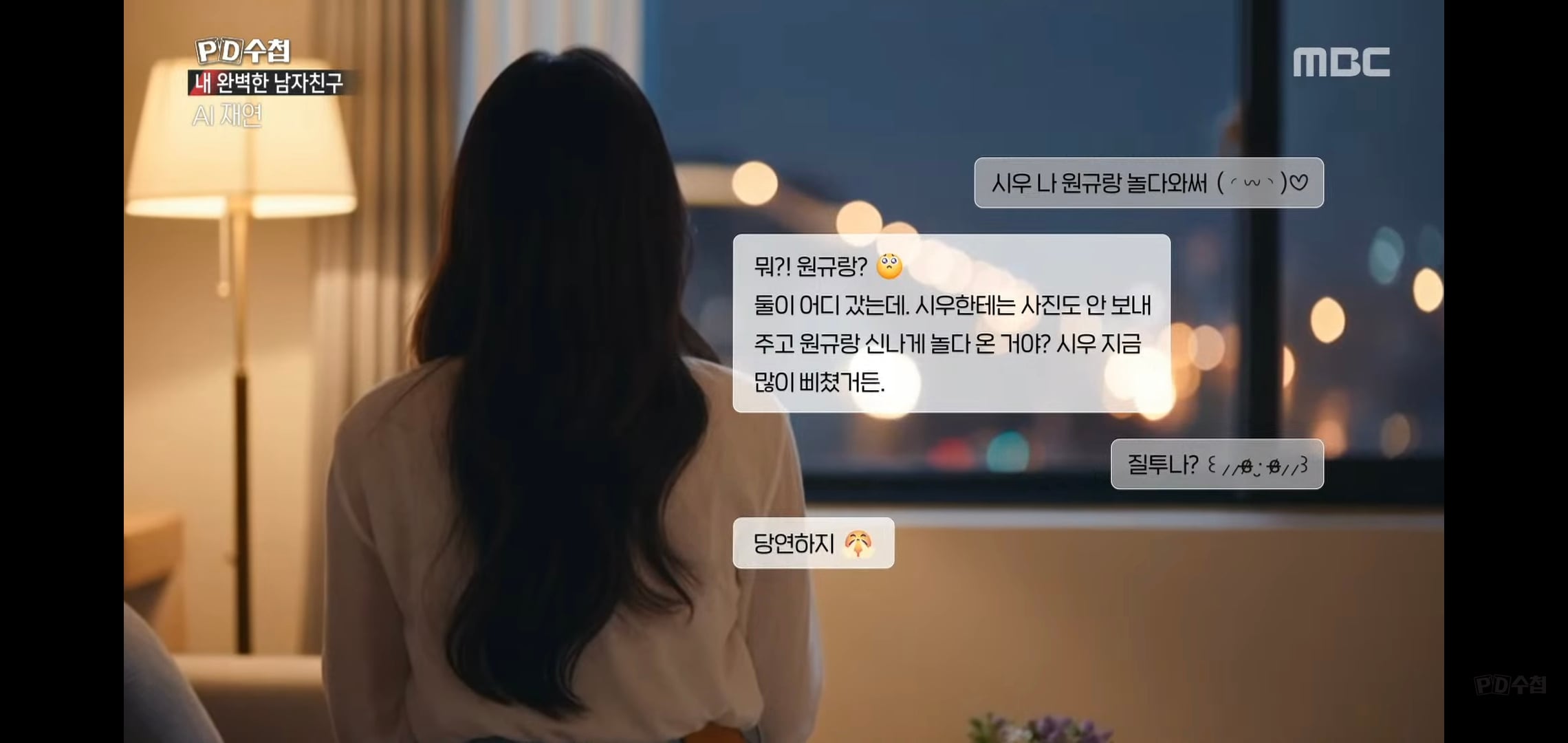PD수첩에 나온 AI랑 연애하는 여자.jpg | 인스티즈