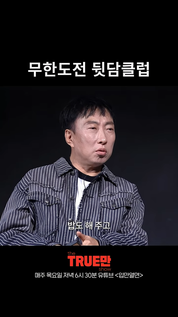유재석도 정준하한테 박명수 욕 많이했대 | 인스티즈