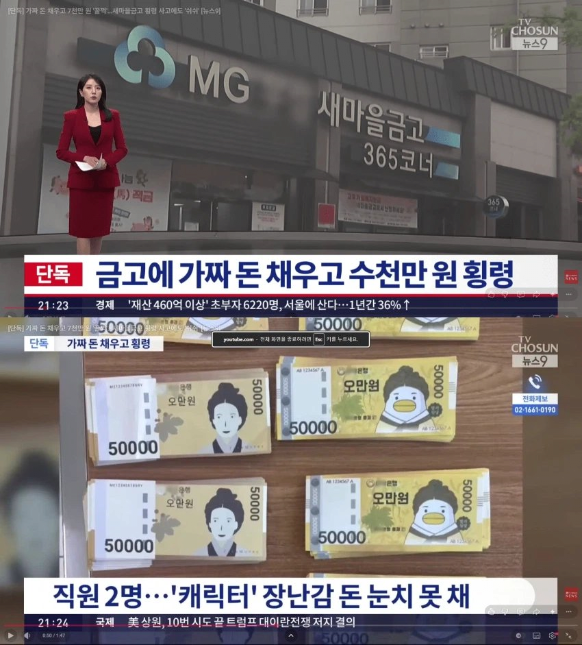새마을금고 지점장, 가짜 돈 채우고 7000만원 횡령 | 인스티즈