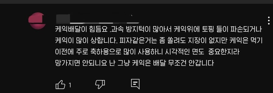 배달기사들이 배달하기 꺼려한다는 음식.JPG | 인스티즈