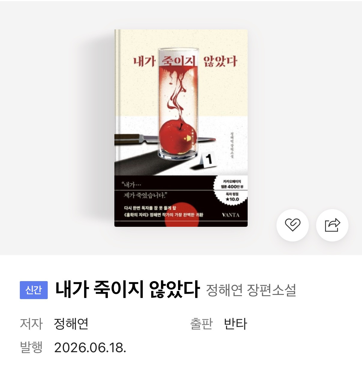 홍학의 자리, 유괴의 날 정해연 작가 신간 남주여주 공조수사물 | 인스티즈