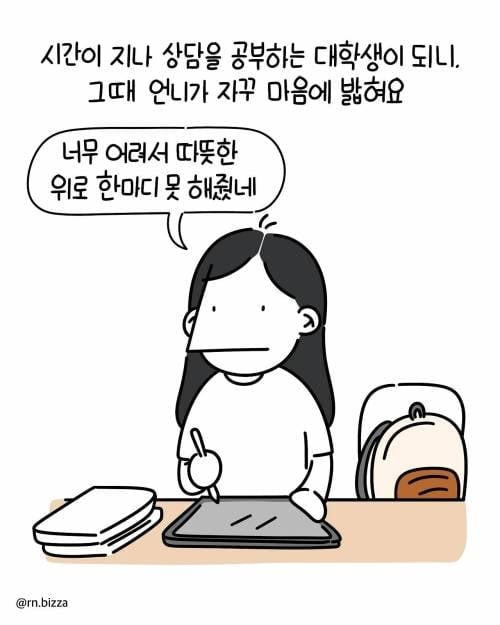 병원에서 친하게 지낸 언니한테 처음보는 아줌마가 한말 | 인스티즈