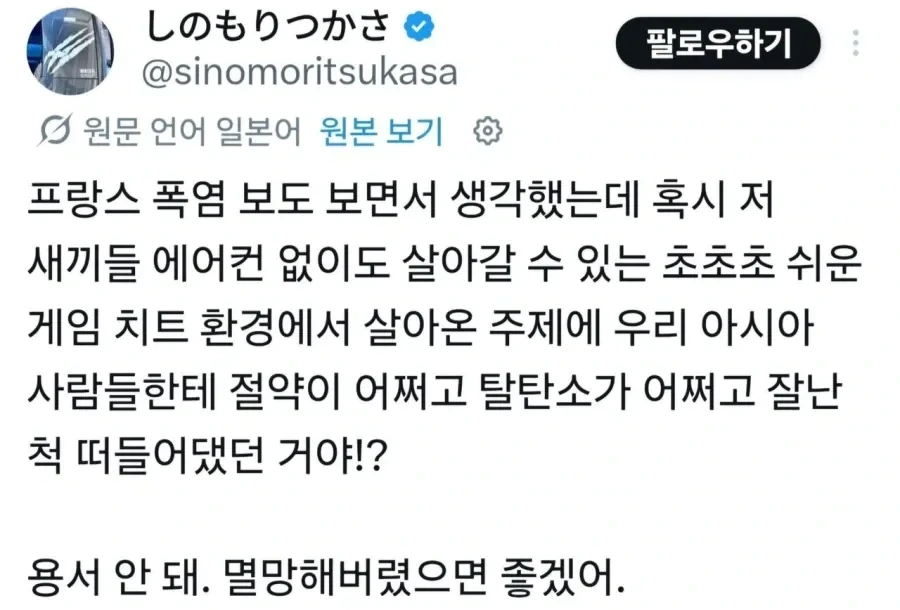 프랑스 폭염 보도 보고 욕하는 중인 일본 사람 | 인스티즈