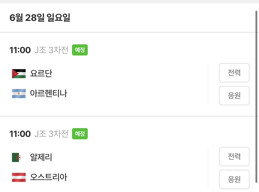 대한민국 대표팀이 32강 진출 확정 지을수 있는 경우의 수와 경기 일정 | 인스티즈