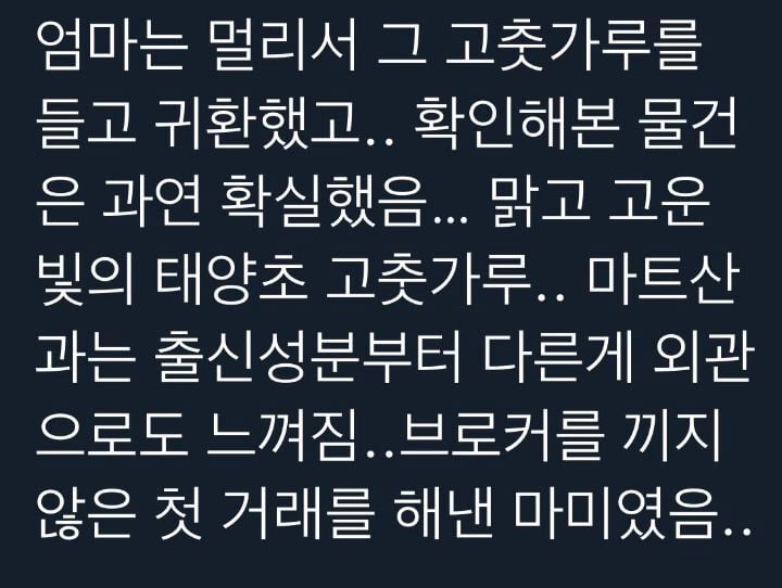 은밀한 커넥션으로만 맛볼수있는 최상급 고춧가루, 들기름, 참기름.twt | 인스티즈
