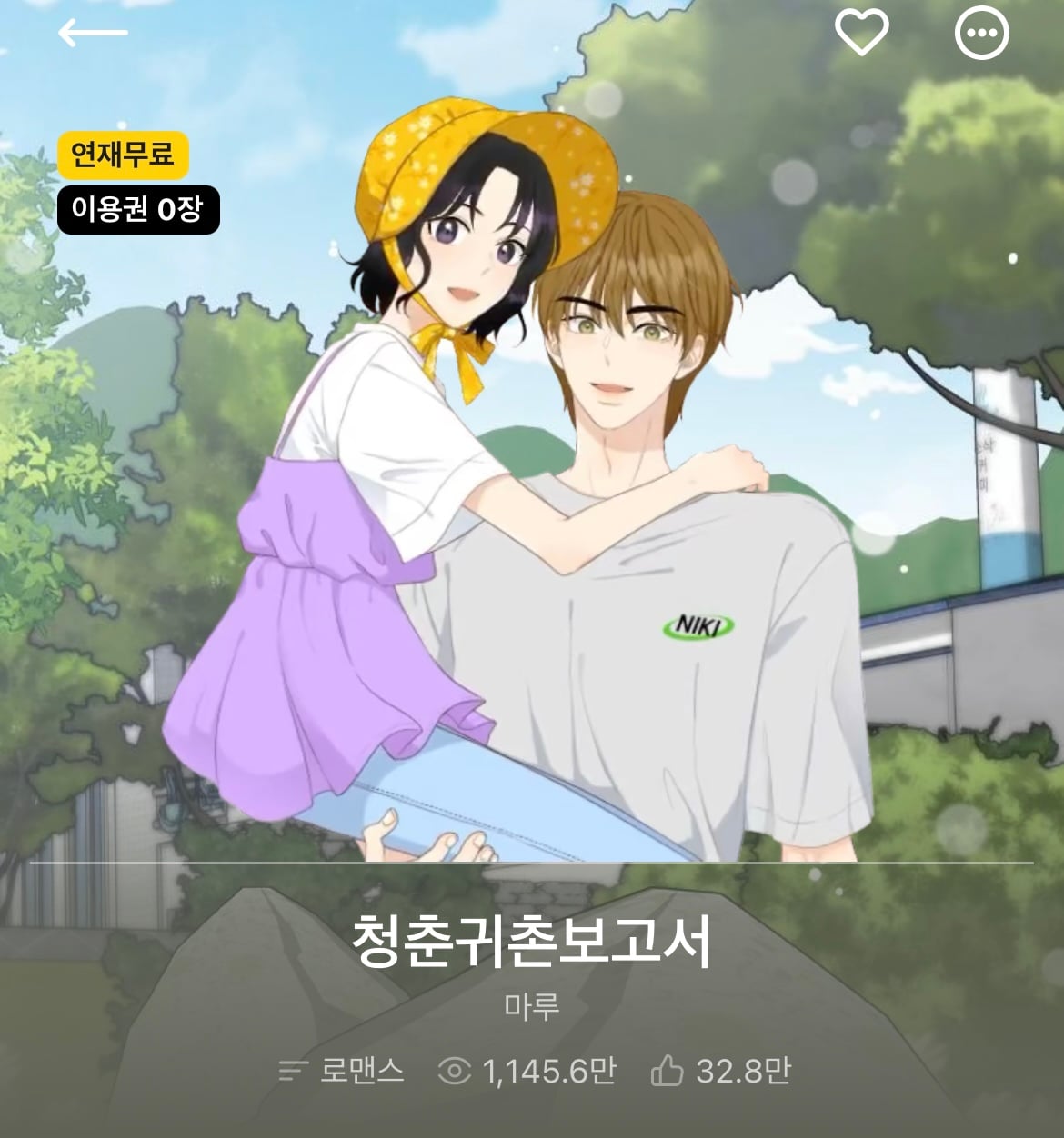 다음 카카오웹툰 속 숨은 원석 같은 작품 파내는 달글에 달린 웹툰 추천 모음 (1) | 인스티즈