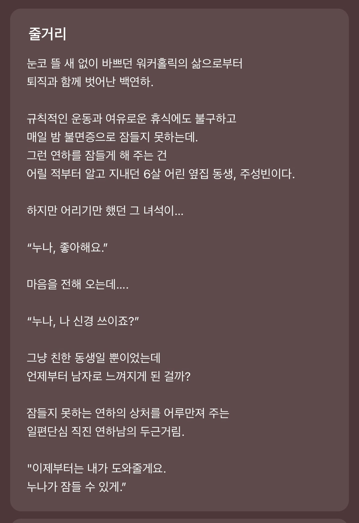 다음 카카오웹툰 속 숨은 원석 같은 작품 파내는 달글에 달린 웹툰 추천 모음 (2) | 인스티즈