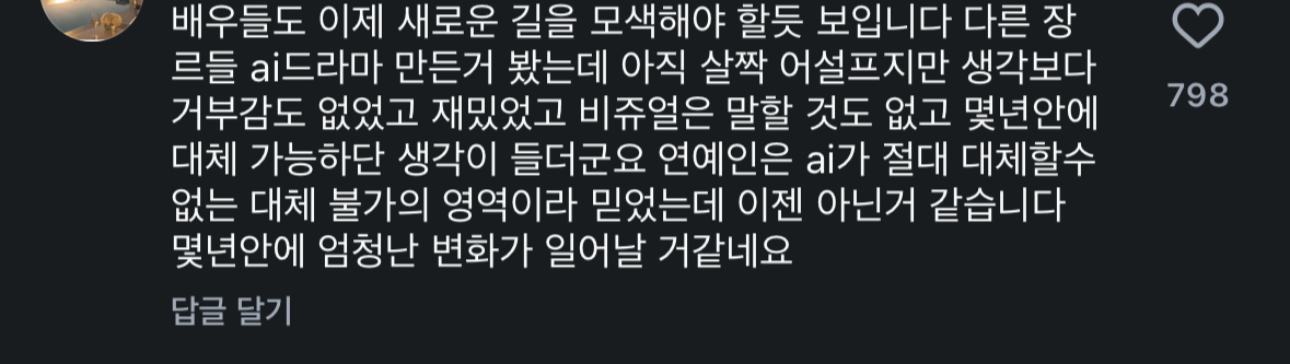 좀만 더 지나면 진짜 자연스러워질거같은 AI 배우들 | 인스티즈