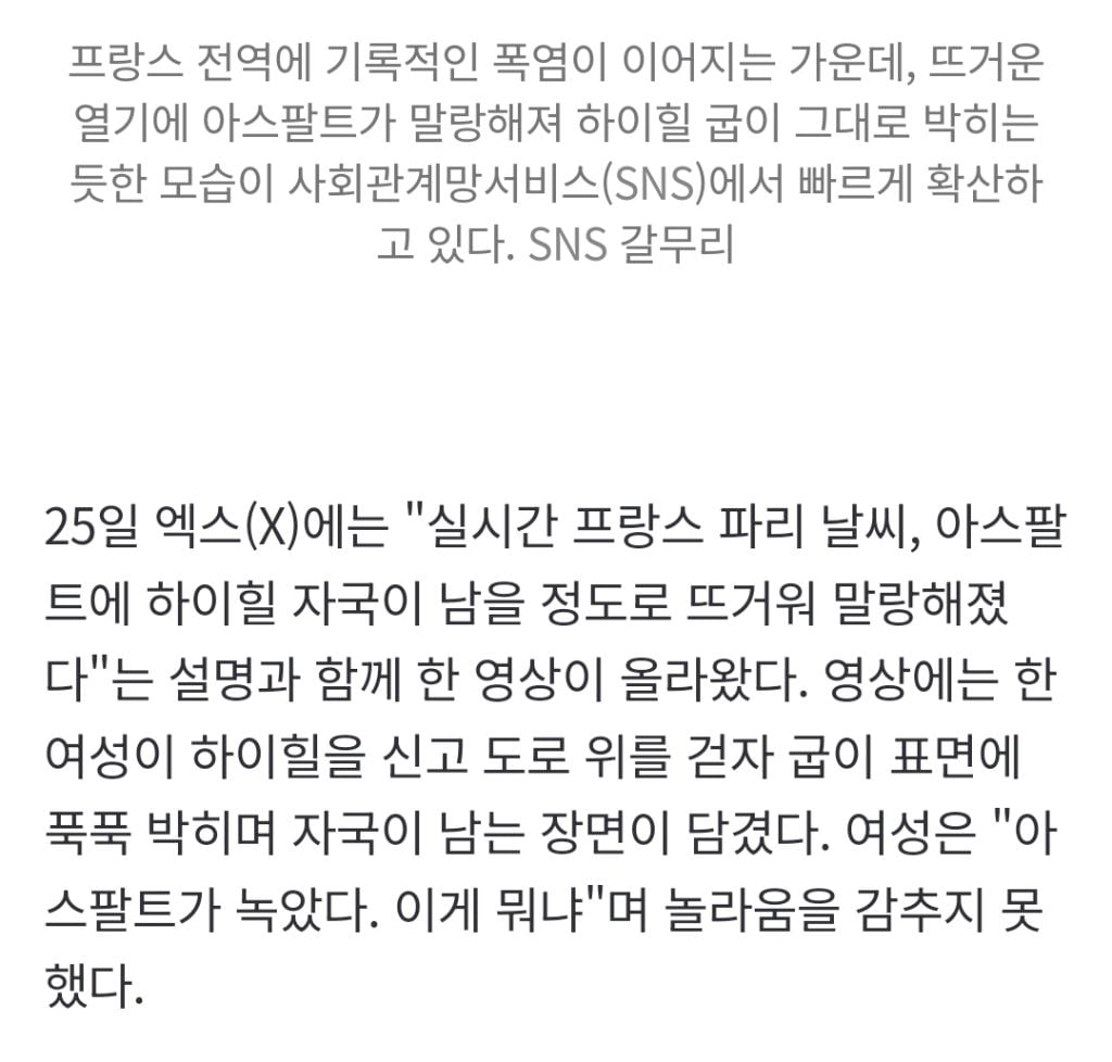 하이힐이 아스팔트 뚫었다…"에어컨도 없는데" 150년 만의 기록적 폭염에 '끙끙' | 인스티즈