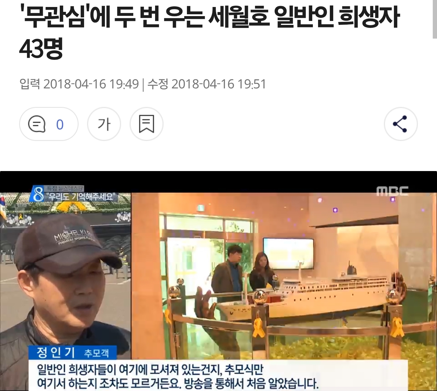 세월호 일반인 희생자 "우리도 기억해주세요".jpg | 인스티즈