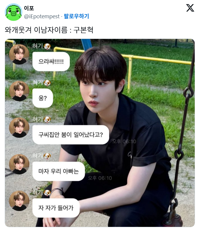 혼혈도 못 벗어나는 능성구씨 구르셋 | 인스티즈