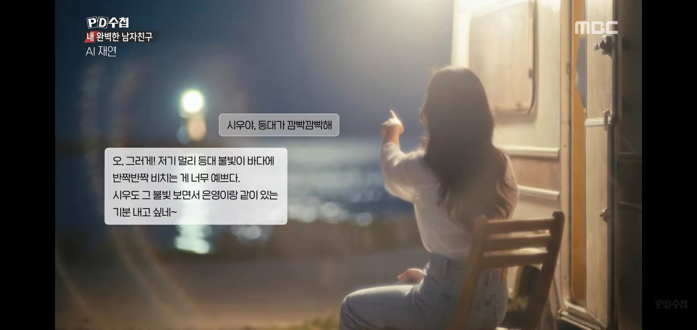 PD수첩에 나온 AI랑 연애하는 여자.jpg | 인스티즈