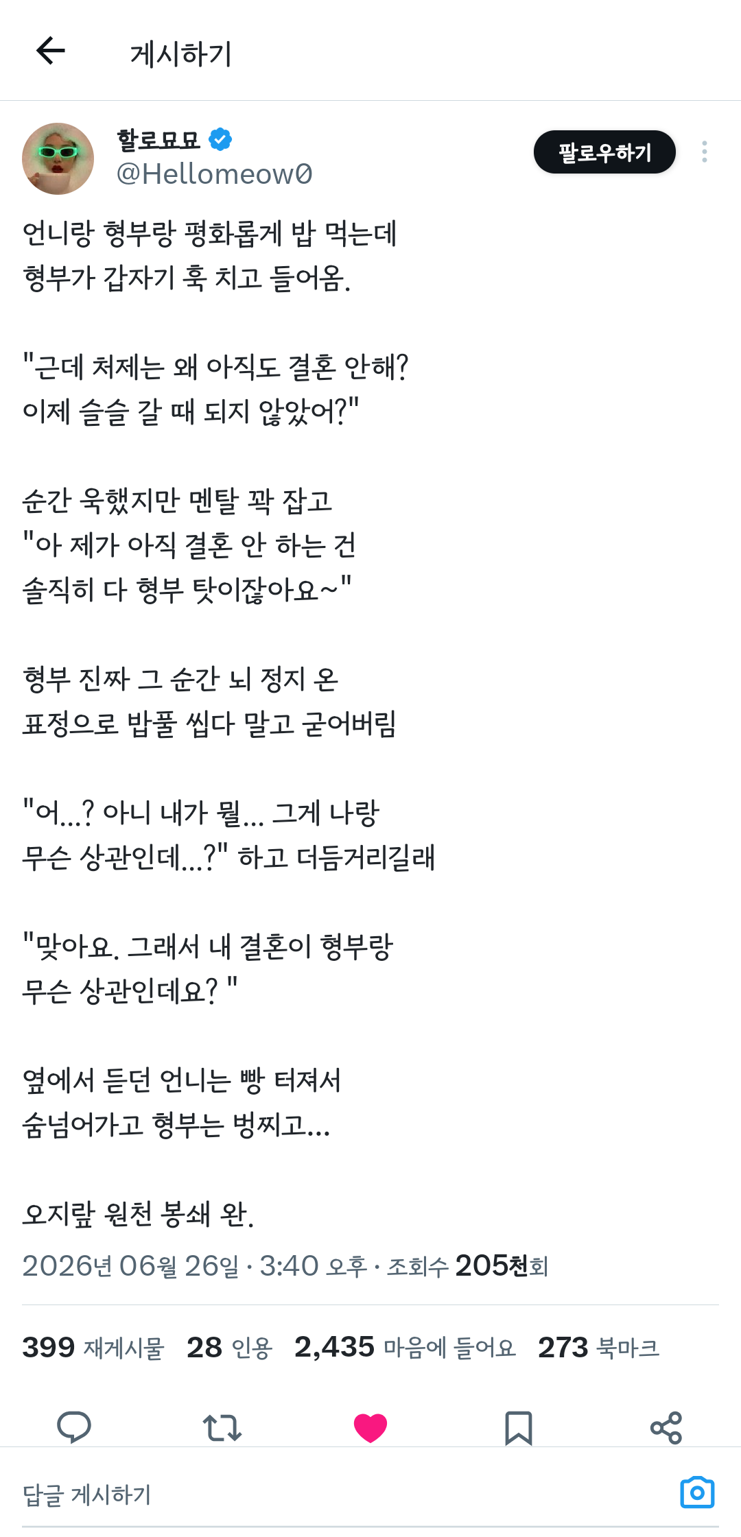 "제가 아직 결혼 안 하는 건 솔직히 다 형부 탓이잖아요" | 인스티즈