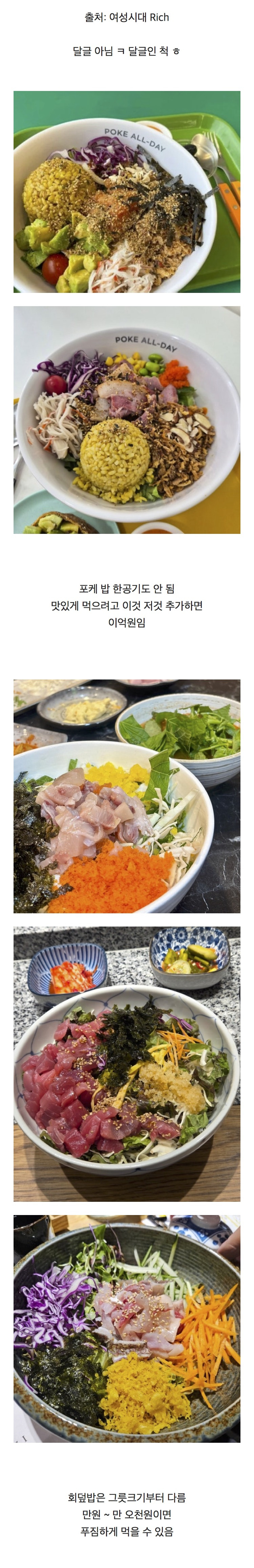 포케 넘 비싸다고 생각하는 달글 | 인스티즈