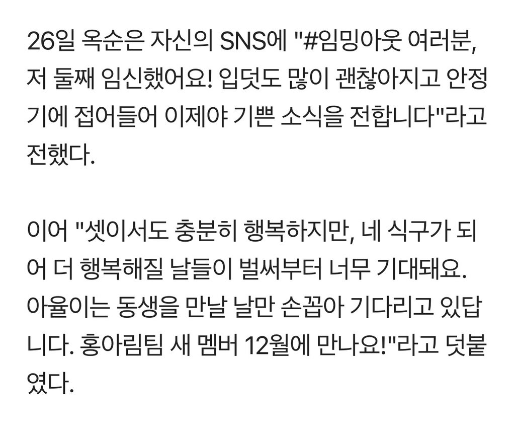 '영호♥와 재혼' 28기 옥순, 둘째 임신 발표…"12월 출산 예정, 너무 기대돼" | 인스티즈