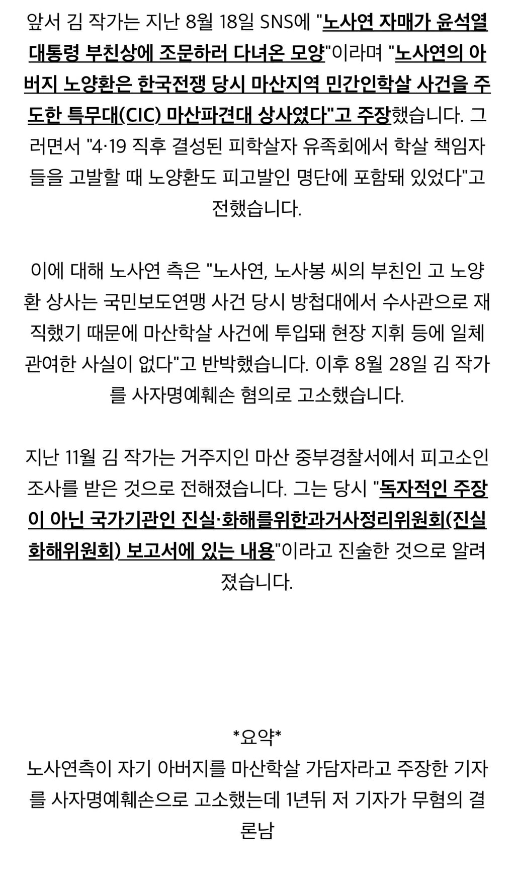 노사연 아버지 민간인학살 주도했다고 주장한 김주완작가 무혐의 | 인스티즈