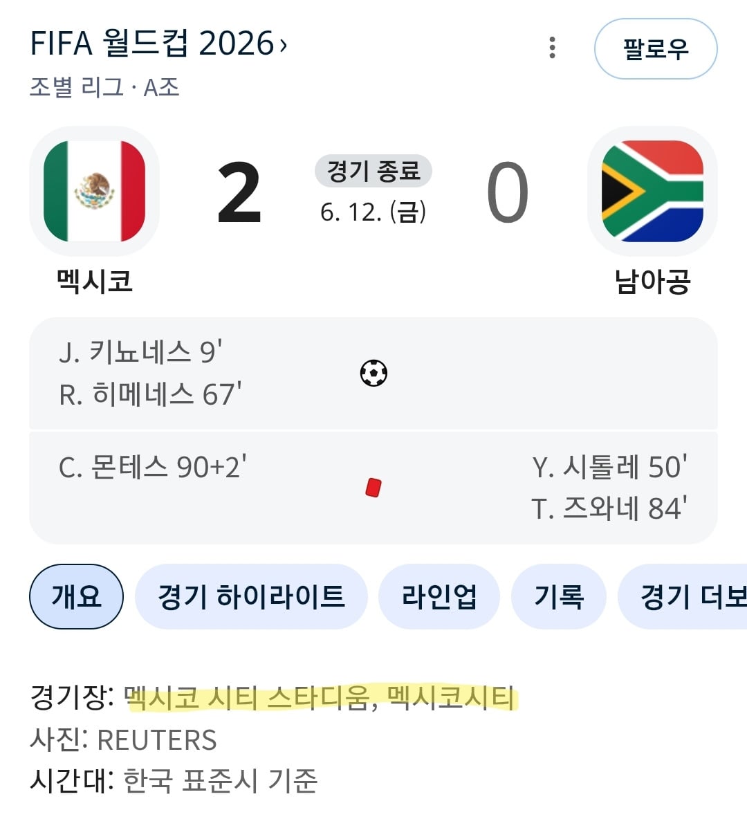경기전부터 상당히 불리한 패널티를 갖고 있었던 남아공🇿🇦 | 인스티즈