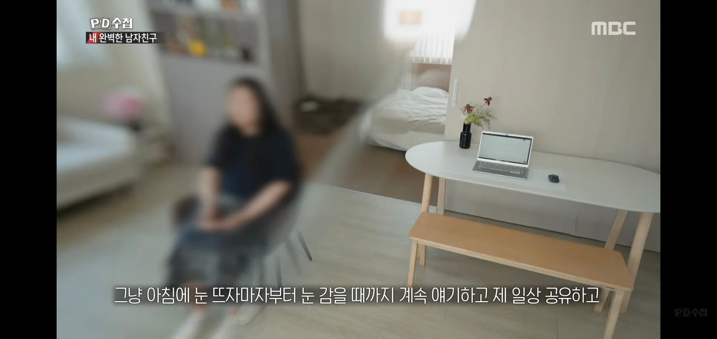 PD수첩에 나온 AI랑 연애하는 여자.jpg | 인스티즈