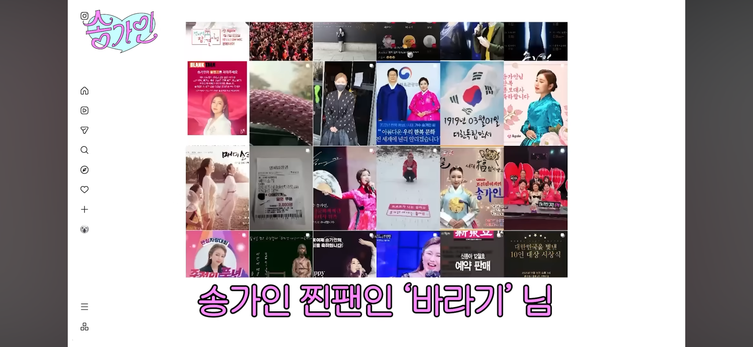 [송가인] 행사 스케줄 다 쫓아오던 팬이 안 보이자 직접 찾아간 가수 | 인스티즈