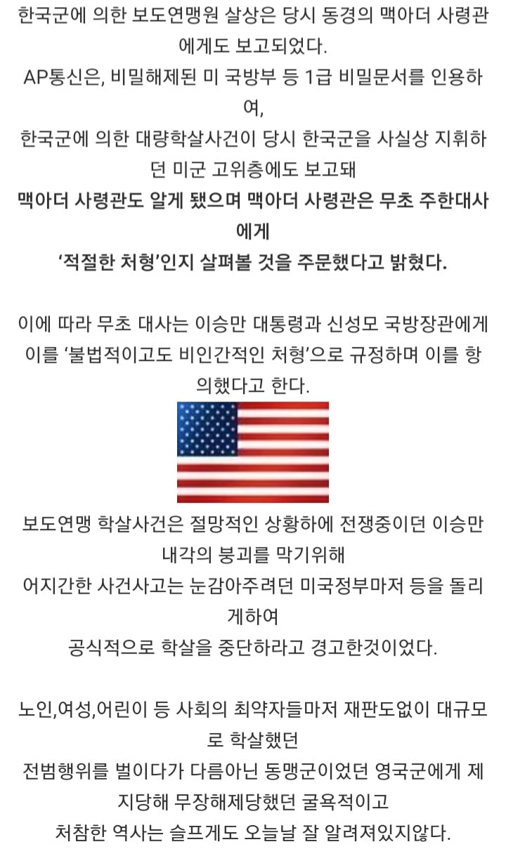 한국전쟁 당시 동맹이었던 영국군의 분노로 밝혀진 학살사건 | 인스티즈