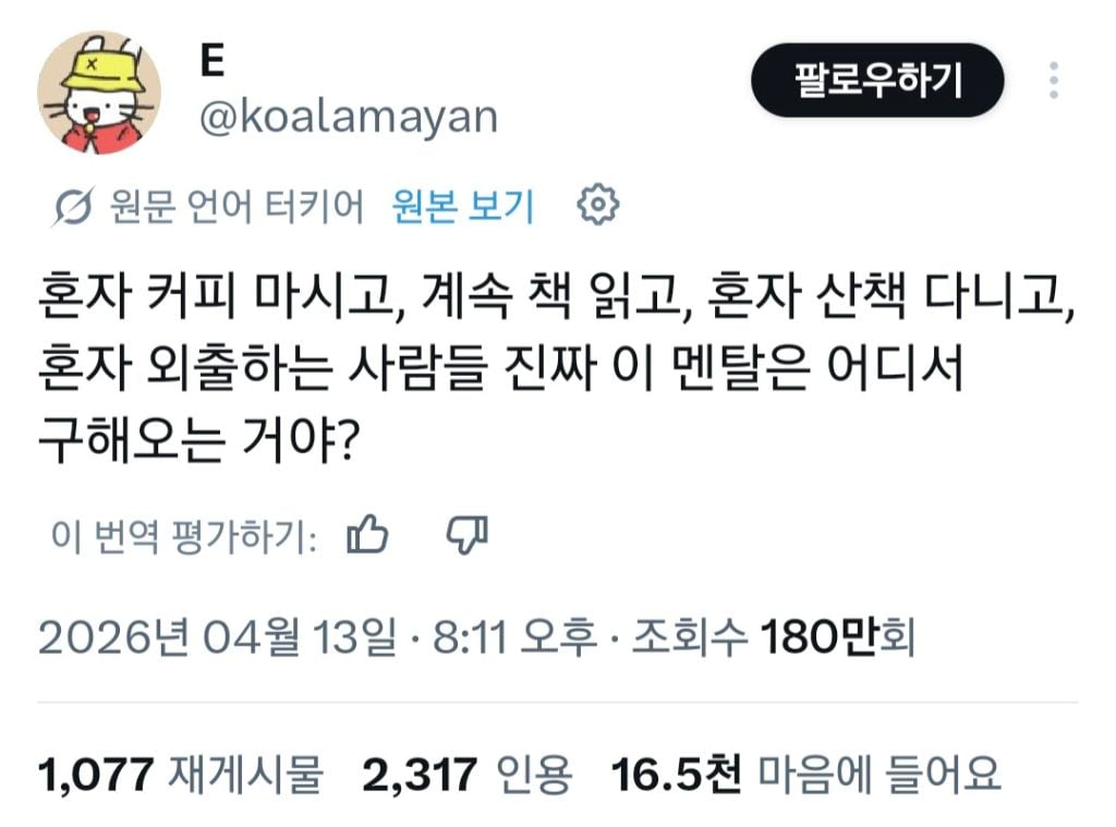혼자 커피 마시고, 책 읽고, 산책하고, 외출하는게 좋은 사람들.jpg | 인스티즈