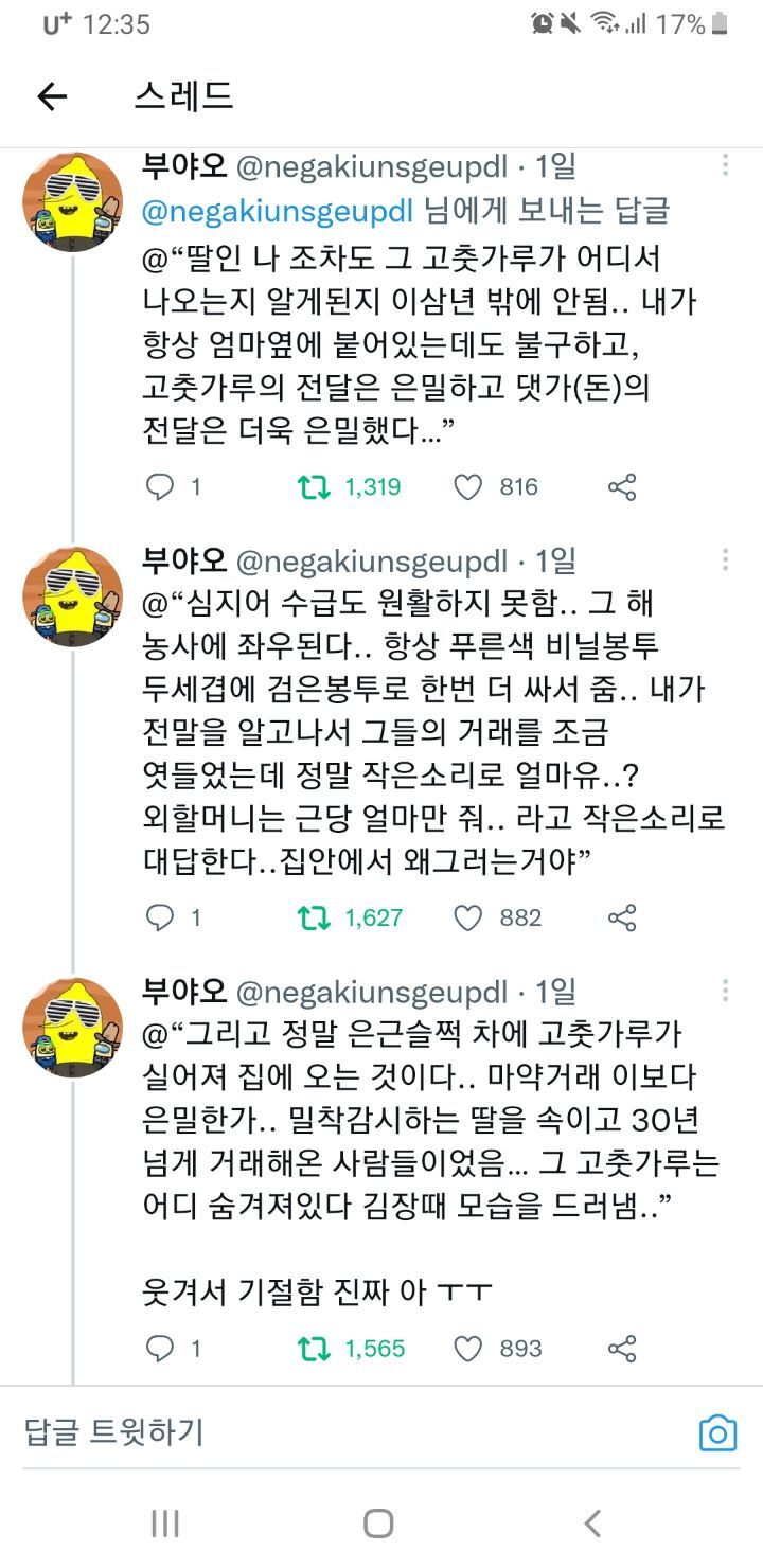 은밀한 커넥션으로만 맛볼수있는 최상급 고춧가루, 들기름, 참기름.twt | 인스티즈