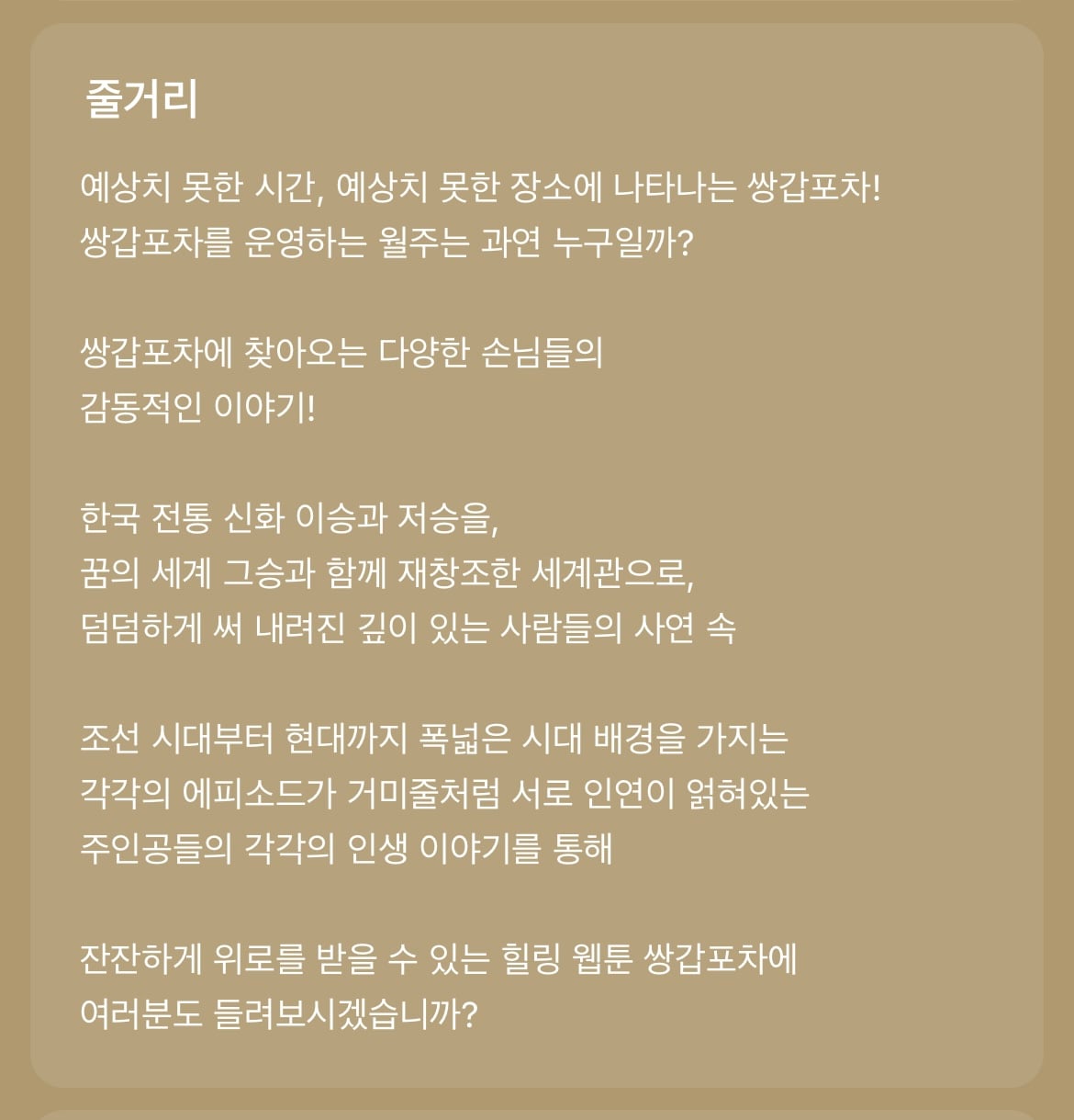 다음 카카오웹툰 속 숨은 원석 같은 작품 파내는 달글에 달린 웹툰 추천 모음 (1) | 인스티즈