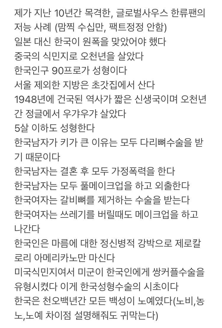 한류팬들(코리아부들)의 심각한 혐한력과 지능수준 | 인스티즈