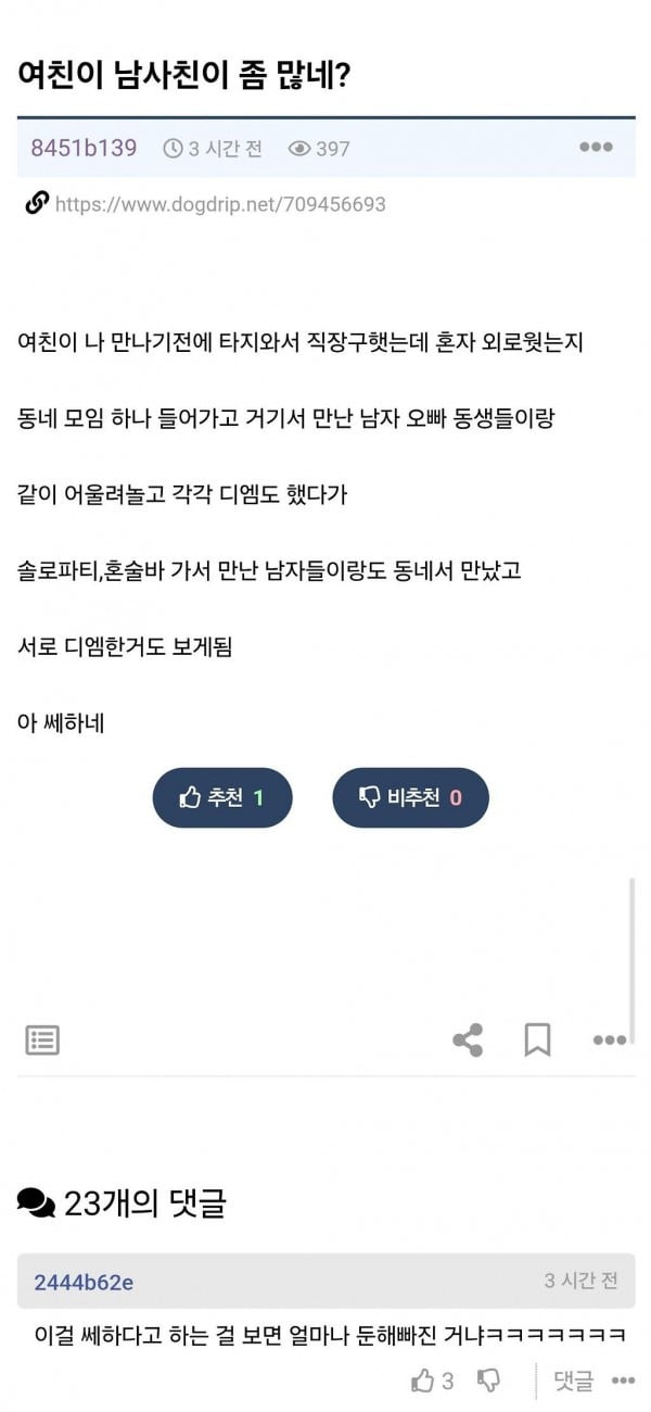 여친이 남사친이 좀 많네? | 인스티즈