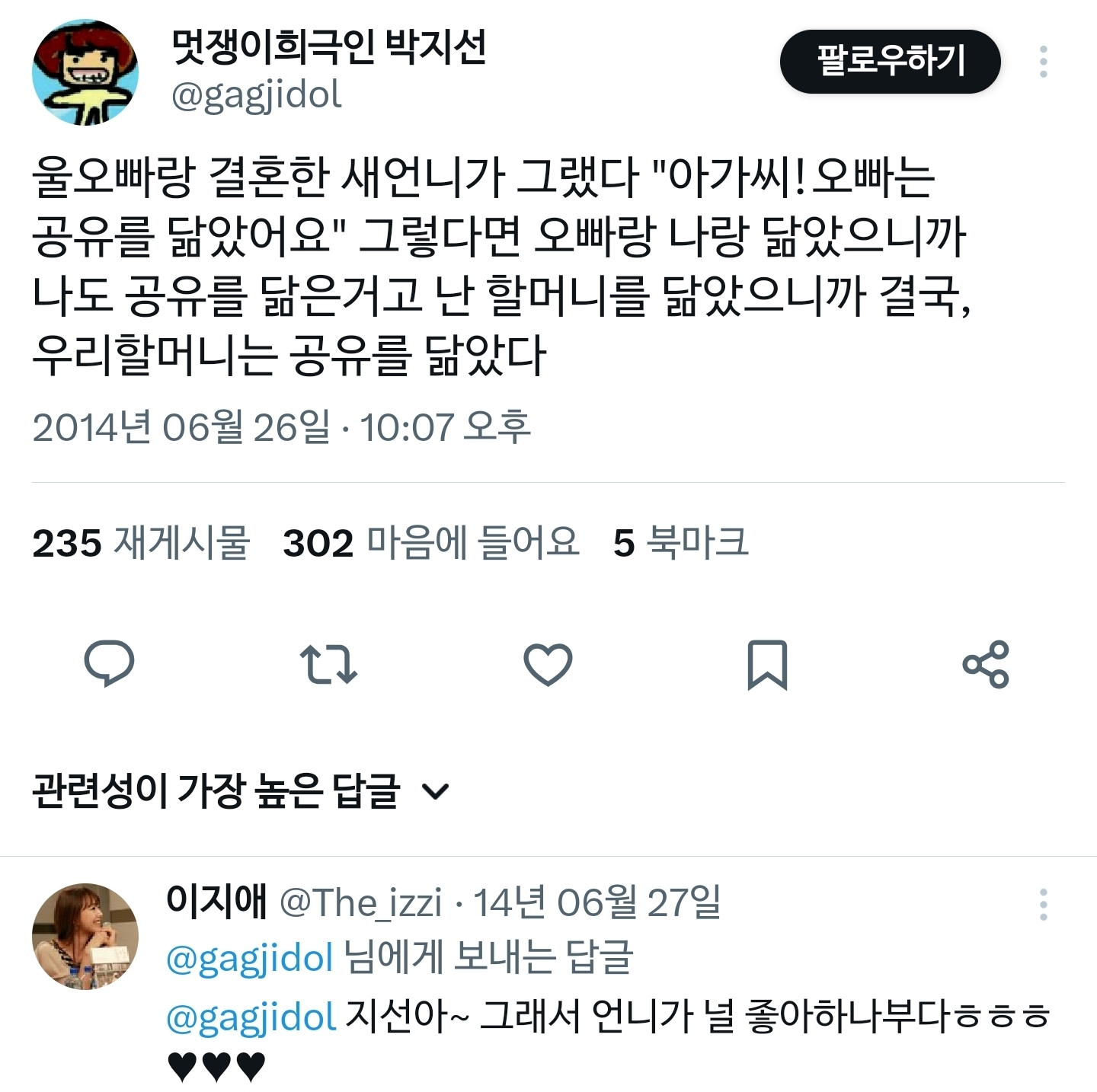 12년 전 오늘 개그우먼 박지선이 올린 트위터 글과 이지애 아나운서의 댓글.jpg | 인스티즈
