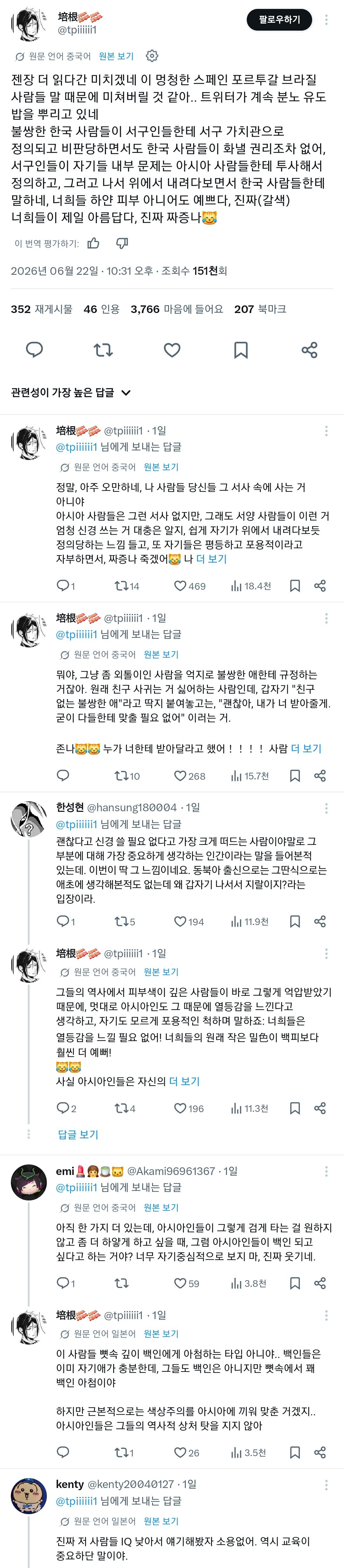 동북아사람 피부색 논쟁에 지쳐버린 대만인.... | 인스티즈