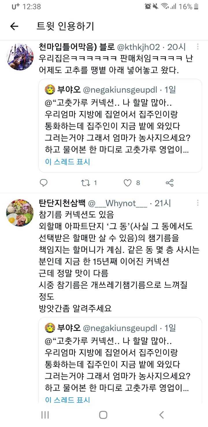 은밀한 커넥션으로만 맛볼수있는 최상급 고춧가루, 들기름, 참기름.twt | 인스티즈