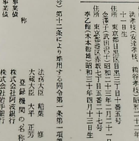 재일교포임이 문서로 밝혀져버린 일본 탑아이돌 | 인스티즈