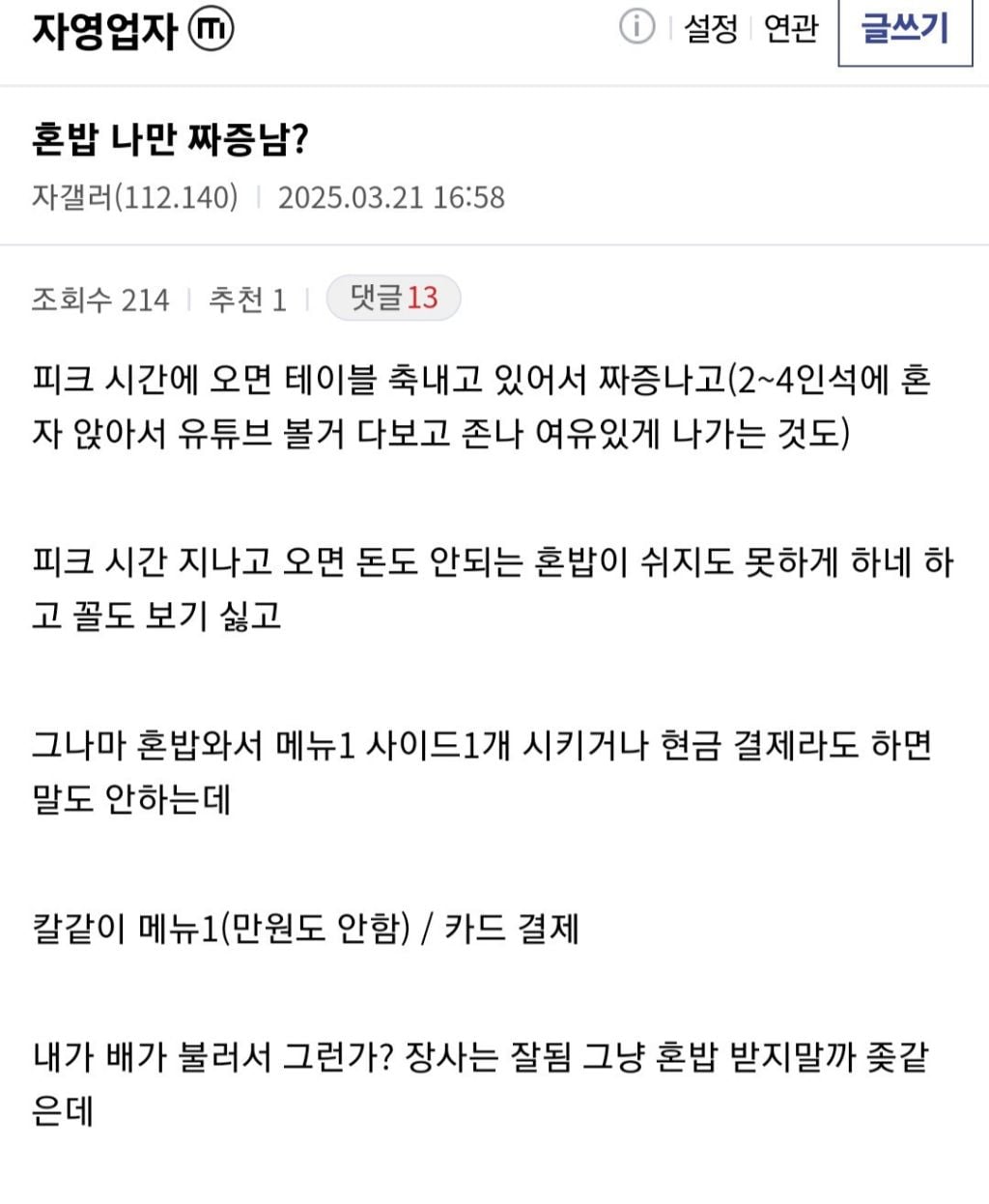 혼밥러 싫어하는 자영업자들 | 인스티즈