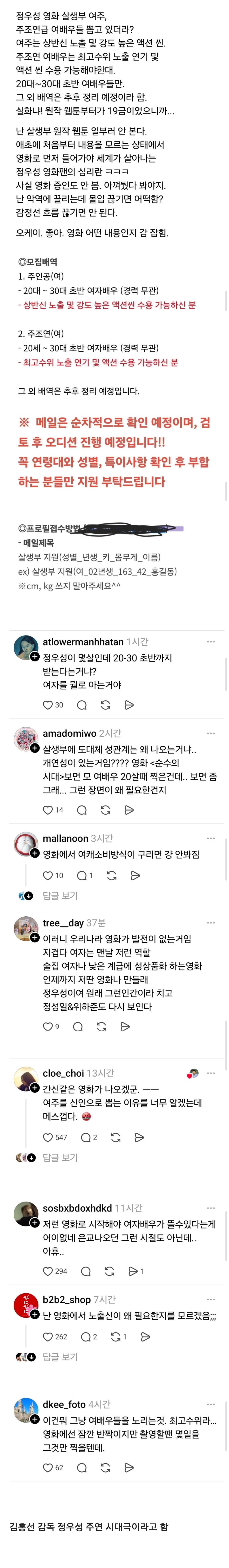 최고수위 노출 연기 신인 여배우 찾고있는 정우성 영화 살생부 | 인스티즈