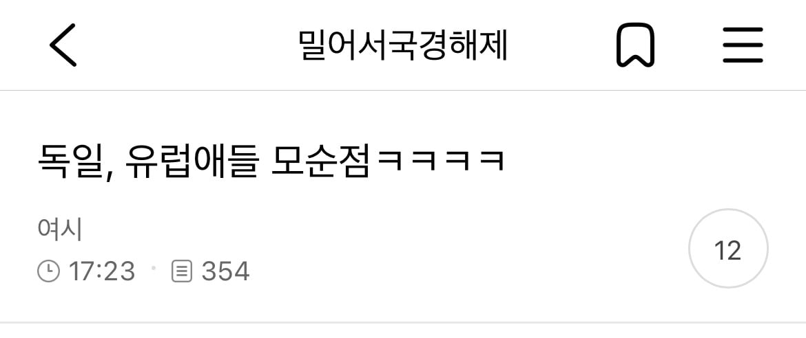 독일, 유럽애들 모순점 | 인스티즈