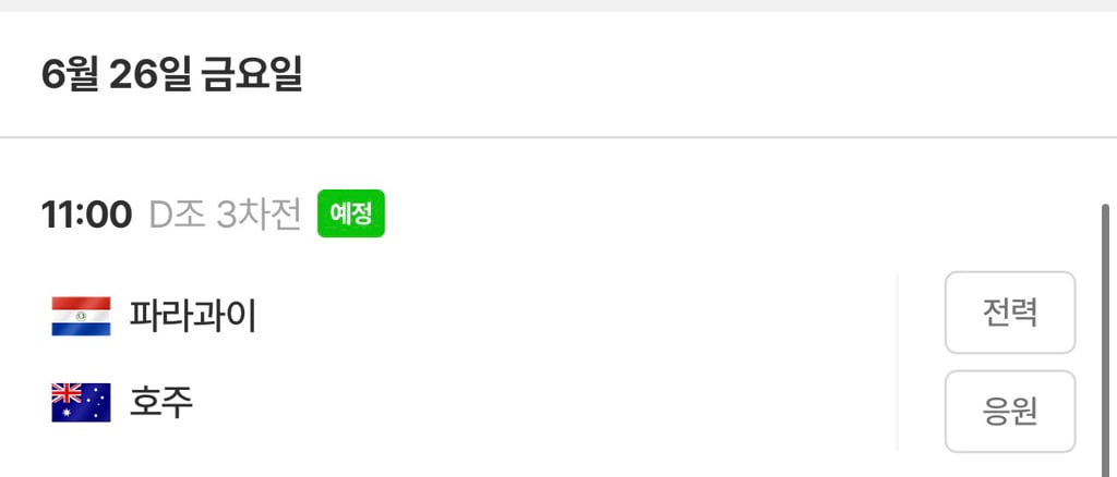 대한민국 대표팀이 32강 진출 확정 지을수 있는 경우의 수와 경기 일정 | 인스티즈