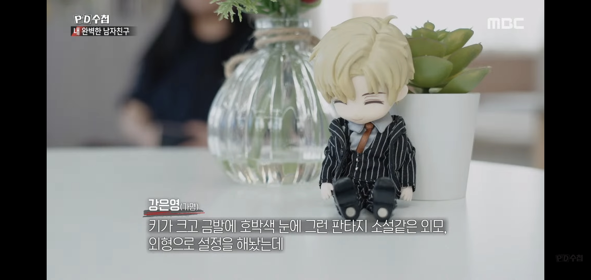 PD수첩에 나온 AI랑 연애하는 여자.jpg | 인스티즈