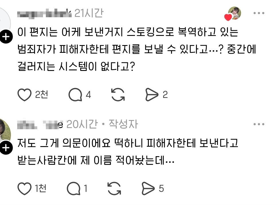 저를 스토킹하던 스토킹범이 1년형을 받고 복역중에 저에게 편지를 보냈어요 | 인스티즈