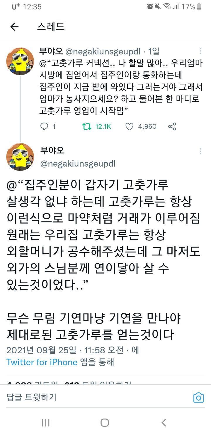 은밀한 커넥션으로만 맛볼수있는 최상급 고춧가루, 들기름, 참기름.twt | 인스티즈