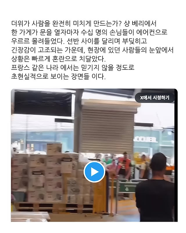 지면 온도 55도 찍은 에어컨 없는 유럽 상황 | 인스티즈