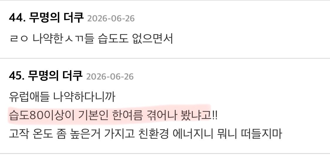 프랑스 폭염을 보고 깨달아버린 일본인 | 인스티즈