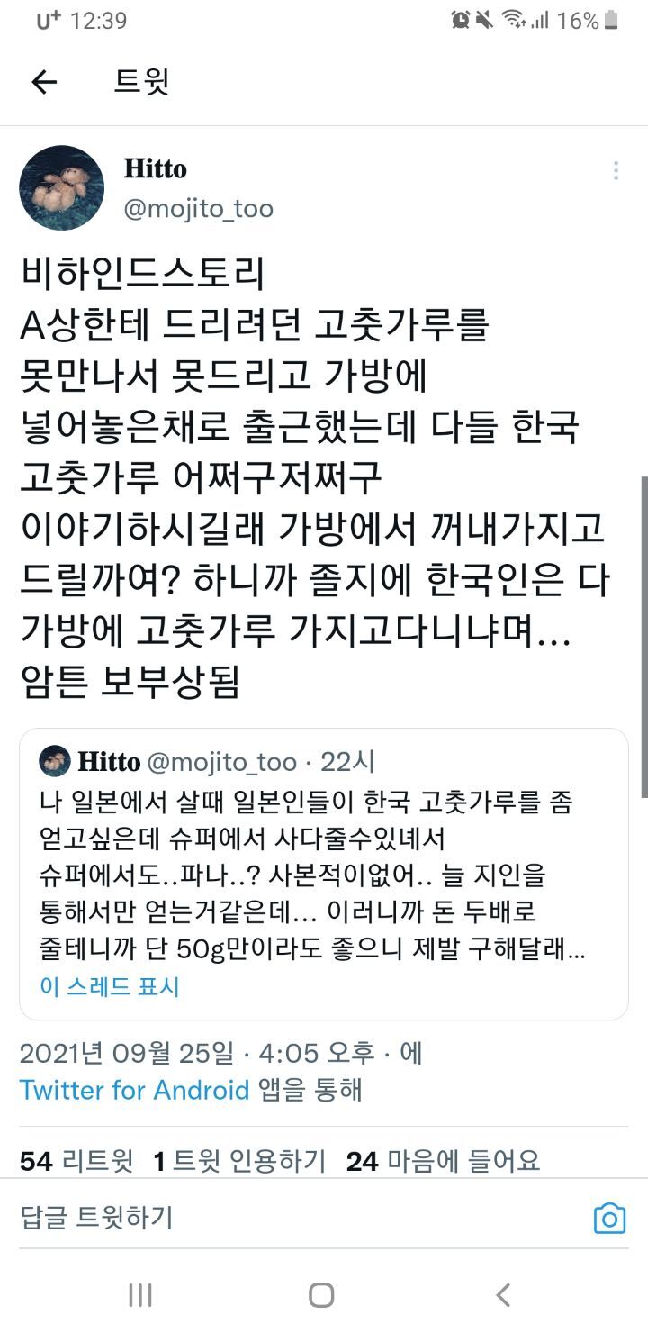 은밀한 커넥션으로만 맛볼수있는 최상급 고춧가루, 들기름, 참기름.twt | 인스티즈